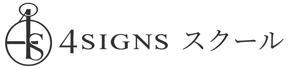 4SIGNS スクール